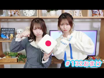 【会員限定】早瀬雪未・松岡美里の“もしかわ” 第132回おまけ（2026.05.08）