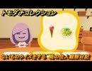 トモダチコレクション　ないものクイズをする　島の住人観察日記（ポケモン編）　＃４１５　【トモコレわくわく生活】