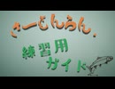 サーモンラン練習用ガイド（でんせつ帯未満向け）