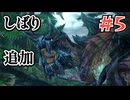 ＃５ 狩技フィニッシュしないと進めないダブルクロス！【MHXX/NS】