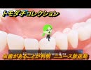 トモダチコレクション　虫歯があることが判明　ニュース放送局　島の住人観察日記（ポケモン編）　＃４１７　【トモコレわくわく生活】
