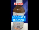 麦茶は麦茶でも、、