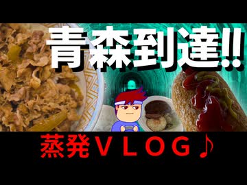 【青森到達VLOG】山でとっても役立つ「あのアイテム」に大感動！？青森到達の瞬間に待ち受けている施設がすごかった！！編。【バーチャルいいゲーマー】