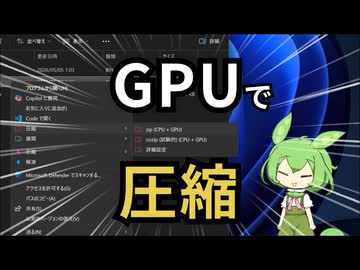 【CoZip】GPUでZip圧縮するソフト作ってみた！