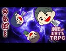 【#5】クトゥルフ神話TRPG「月の館」【ゲーム風リプレイ】