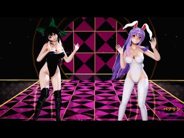 【東方MMD】お空と鈴仙で「バブリン」