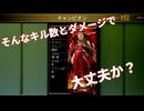 【ApexLegends】そんなキル数とダメージで大丈夫か？