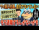 【2ch面白スレ】ワイ新入社員、ガチでやらかしもう仕事行きたくない【ゆっくり解説】