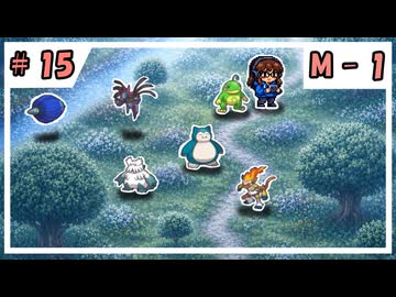 【VOICEVOX実況】のほほんのポケモンチャンピオンズ成長日記【#15】