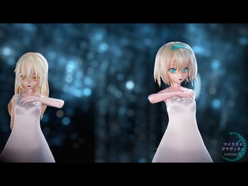【東方MMD】アリスと魔理沙で「マイラストグラヴィティ」リメイク