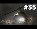 バイオハザード4（switch）実況プレイ#35