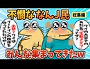 【総集編】2chの面白スレ集めてみたpart.111【作業用】【ゆっくり解説】