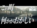 【名作】謎が謎を呼ぶこの港町のイカれたメンバーを紹介するぜ！！【アランウェイク】 #２