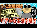 【2ch面白スレ】生活保護受給者ワイの人生の楽しみがこちらwwwwww【ゆっくり解説】