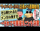 【2ch面白スレ】店長から退職勧告受けるも居座る俺君(39)バイトｗｗｗ【ゆっくり解説】