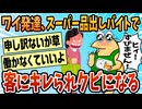 【2ch面白スレ】ワイ発達、スーパーの品出しをクビになるwwww【ゆっくり解説】