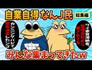 【総集編】2chの面白スレ集めてみたpart.112【作業用】【ゆっくり解説】