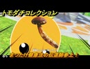 トモダチコレクション　まつたけ健康法の伝道師参上！　島の住人観察日記（ポケモン編）　＃４２２　【トモコレわくわく生活】