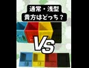 【飲み間違い対策】お薬管理ボックス、浅型を試作して比較してみた