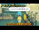 トモダチコレクション　いろんな人の要望に応える　島の住人観察日記（ポケモン編）　＃４２３　【トモコレわくわく生活】
