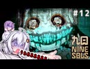 （九日ナインソール）次のエリアああああああああ part12
