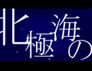 水深5440m/overea feat.知声