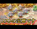 【モンスター娘TD】【衝撃】進化ラプルムさん、実はコスト回復の鬼でもあった【ゆっくり実況】