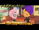 トモダチコレクション　ツッパリの会　レストラン集会　島の住人観察日記（ポケモン編）　＃４２６　【トモコレわくわく生活】