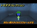 トモダチコレクション　冷たい雨スタイルにリフォームする　島の住人観察日記（ポケモン編）　＃４２８　【トモコレわくわく生活】