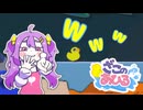 【実況プレイ】わ　か　ら　せ　ら　れ　た【ざこのあひる】