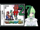 【ゲーム実況】マリルイRPG2しましょう♯27【マリオ&ルイージRPG2】【Vtuber新人Vtuber】