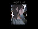 【歌ってみた】あなたの好きな言葉で【あなたのことをおしえて/キタニタツヤ】