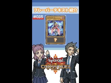 【クロスデュエル部】テキスト紹介『ガガガガール』編