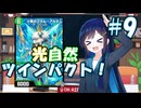 【デュエプレ】小樽潮風高校デュエプレ ラジオ！ #9 【火夜のフラム・アルテ/ND】