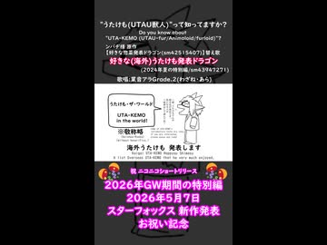 【UTAUカバー】好きな(海外)うたけも発表ドラゴン short ver.【業音アラGrade.2】