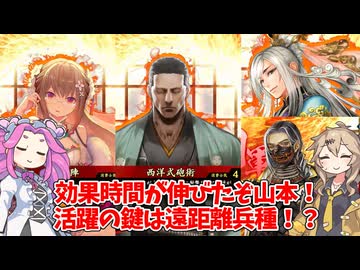 【会話付き英傑大戦】5枚明晰宿業西洋式砲術vs4枚七難八苦の天魔外道 明晰の陣研究会76【百八十万石】