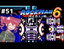【ロックマン6】Zをより楽しむためにロックマンシリーズを遊ぶテトさん#51【VoicePeak実況】