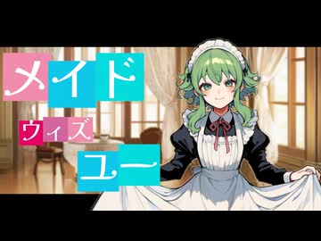 メイド・ウィズ・ユー / GUMI