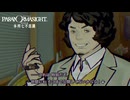 呼び出し先生アライシ【#23 パラノマサイト FILE23 本所七不思議　初見プレイ】