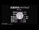【栗田まろん・京町セイカ・他】栗田まろんさんと京町セイカさんと如月ついなさんとエレガントで魅惑的な仲間たちの皆さんに深夜の「歌って踊る天気予報」で踊って頂いた…色々その他Part23【COM3D2】