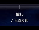 練習用カラオケ♬ 催し - 大森元貴 【ガイドメロディ付】 インスト, BGM, 歌詞 ふりがな
