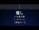 カラオケ♬ 催し - 大森元貴 【ガイドメロディなし】 インスト, 歌詞 ふりがな