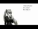 さすれば今日は / 初音ミク