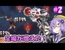 昼から悪魔城R！＃2【悪魔城ドラキュラRevisited】【VOICEROID実況プレイ】