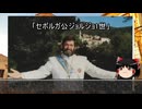 【約8分動画】現代セボルガ公国史【歴史小話】