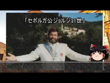 【約8分動画】現代セボルガ公国史【歴史小話】