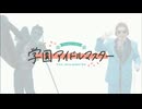 ハッツ&スターロードｩ!!＼ﾊｲ!!／ / 初星学園