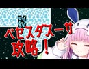 【Caves of Qud】生きている限り飲みたいりうちゃん！ベセスダスーサを攻略！【A.IVOICE2実況】