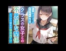 【耳かき音声】クラスの女子との不思議な関係ムッツリ　彼女は体目当て⁉　体験版