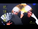 【㊗️MMD呪術廻戦100本目】絶頂賛歌~扇子ver.~【最強】